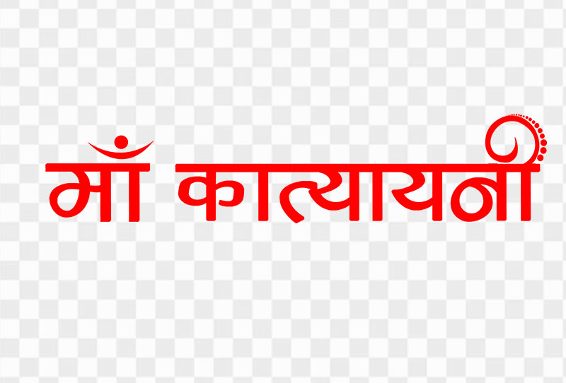 Maa Katyayani Hindi Text Png Transparent Image For Free Download