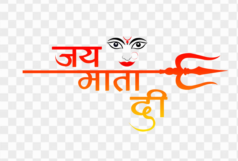 Jai Mata Di Hindi Text Png Vector Image Transparent Free Download